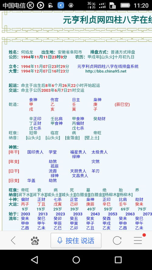 八字身强身弱查询排盘