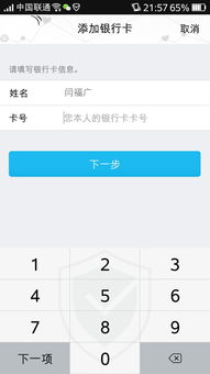 这个QQ绑定银行卡怎么换名字 