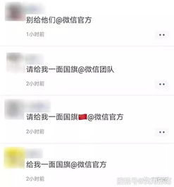 教你一键添加微信国旗头像,不用 微信官方