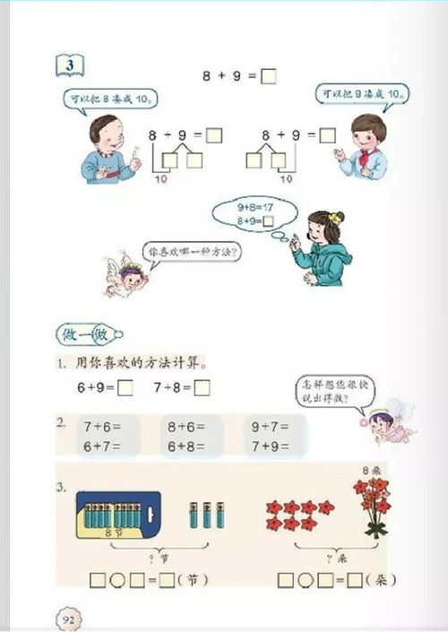 部编教材小学1 3年级数学上册电子课本