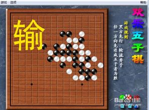 五子棋如何严密防守 