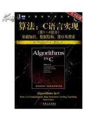 书城正版算法 C语言实现 图书价格 54.50 教育图书 书籍 网上买书 