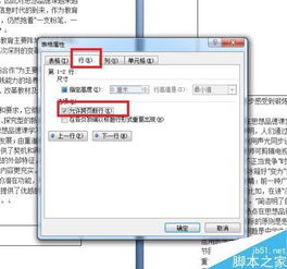 在word表格中怎么把单元格分页断开