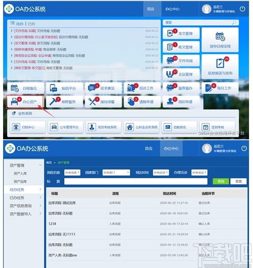 开源资产管理系统学校固定资产管理系统