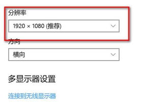 win10小米电脑分辨率怎么调全屏显示