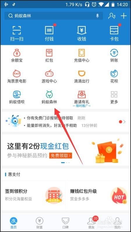 支付宝能量提醒怎么关闭(蚂蚁森林消息提醒怎么取消)