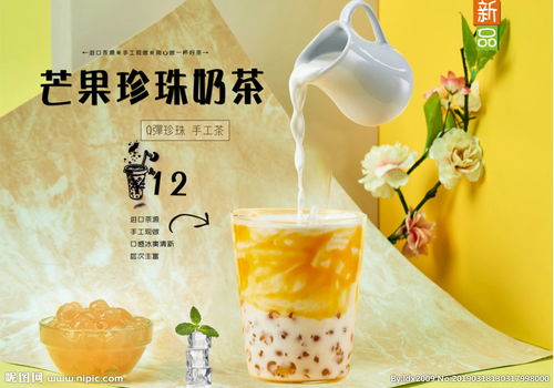 芒果珍珠奶茶图片 