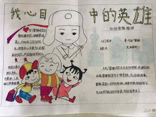 祥发小学推动两史教育办我心目中的英雄手抄报 烟台教育 胶东在线教育频道 