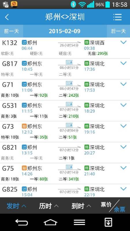 急,从河南,南阳 深圳,广州,经过站的火车票不好买,我想问南阳附近有什么起点站到广东的,郑州是不是 