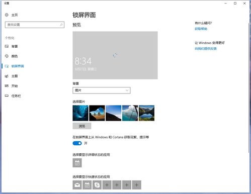 设置头像失败win10