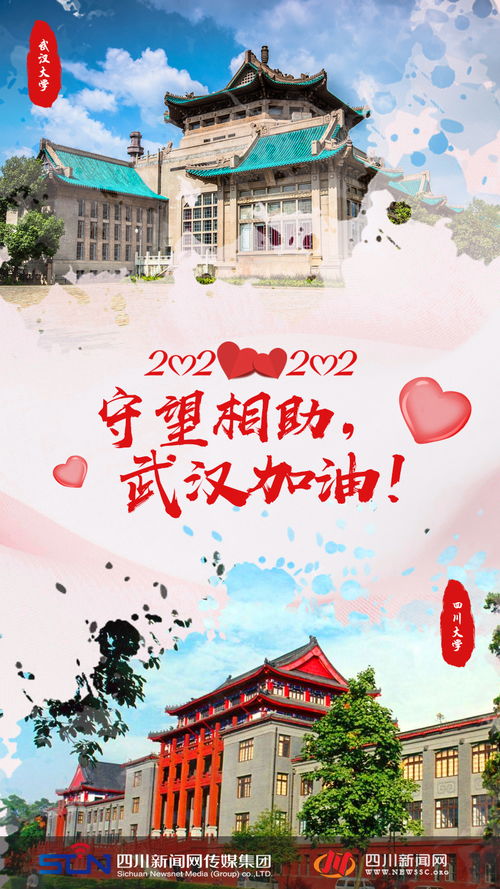 爱的倡议 20200202,让我们守望相助,为武汉加油