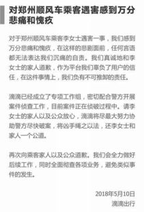 搭顺风车遇害空姐父亲 女儿身上有精斑,背部十多刀 滴滴100万找嫌犯