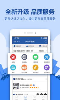 京东车管家app免费下载 京东车管家手机软件官方下载v1.7.2 安卓版 安粉丝手游网 