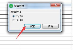 wps表格怎么取消分组组合 