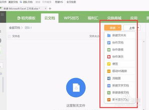 wps共享表格怎么建 wps共享表格怎么建文件夹