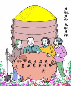 办城乡养老保险的好处城乡居民养老保险有哪些好处呢 