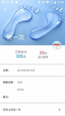 生日助手app下载 生日助手软件下载v1.1.3 八号下载 