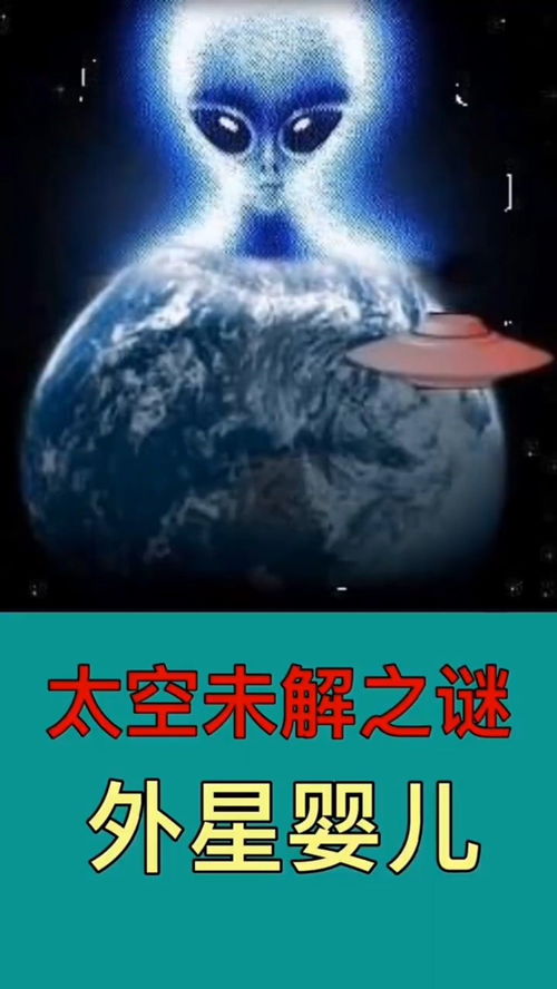 太空未解之谜 