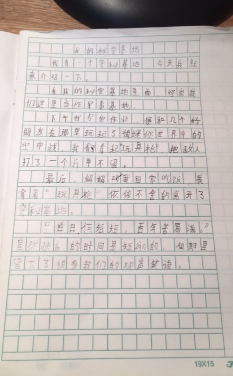 我的乐园优秀作文