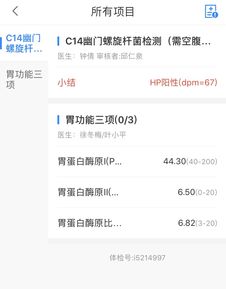 c14呼气试验,结果HP阳性 dpm 67正常吗 