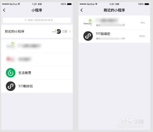 附近的小程序微信附近人怎么添加小程序