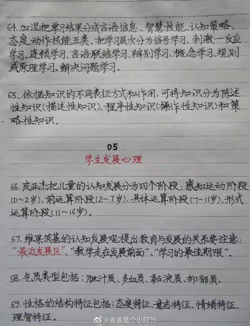 教师资格证超强手写笔记