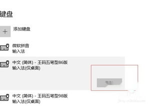 win10自带五笔如何删除不了