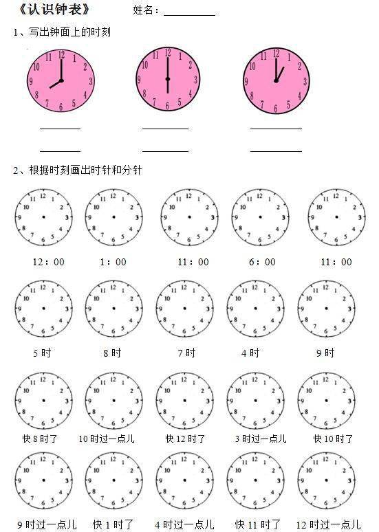 教孩子认识钟表,有这些技巧学得快 记得牢