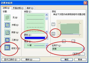 WORD怎么改变分割线颜色 