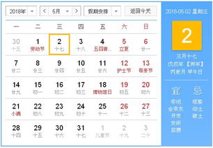 2018年5月2日黄历,2018年5月2日黄历查询 农历习俗 