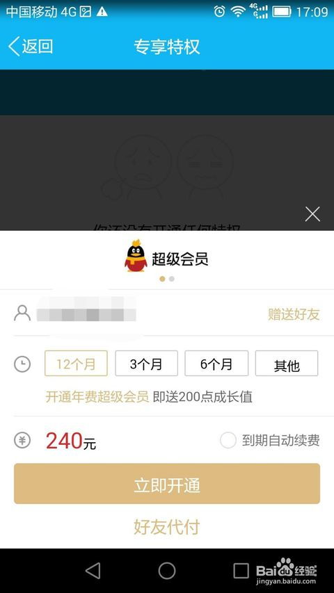 用话费怎么弄sVIP