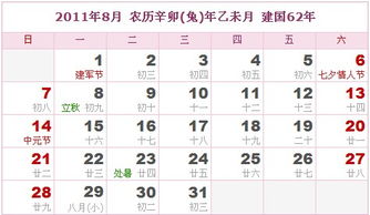 2011年日历表
