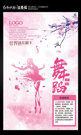 儿童舞蹈招生海报图片 儿童舞蹈招生海报设计素材 红动中国 