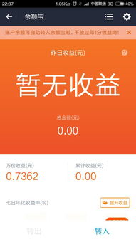 支付宝1000元一天的利息是多少大概？