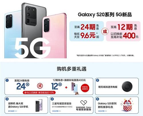 三星Galaxy S20 5G系列旗舰 送给金牛座最好的生日礼物