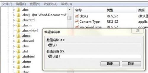 怎样解决右键菜单中没有word2013