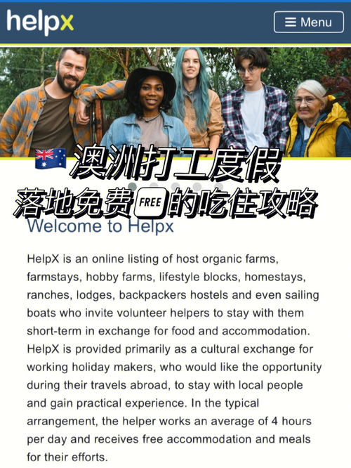 helpx(在国外义工旅行怎么样在国外义工旅行舒服吗)