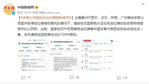 大快人心 多家公司被罚,抢注全红婵的名字终食苦果,网友 活该