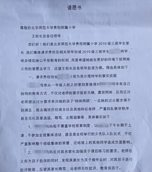 贵州某校37名家长请愿,要求7岁女孩转学,细节曝光老师也有参与