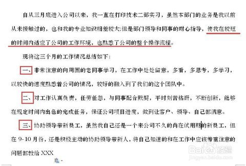 怎么写好试用期转正申请书