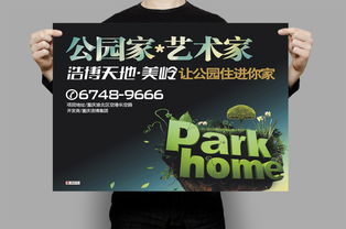环保森林房地产海报设计图片素材 高清cdr模板下载 19.50MB 海报大全 