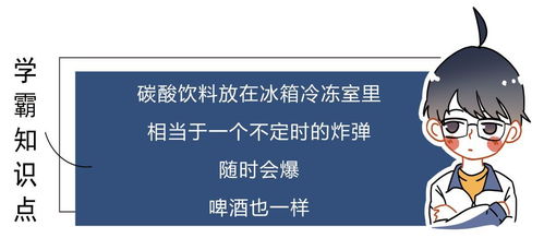 为什么冷冻后的可乐会爆炸 答案来了