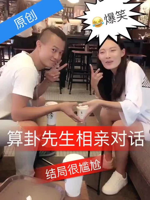 算卦先生相亲对话,妹子瞬间无语了 