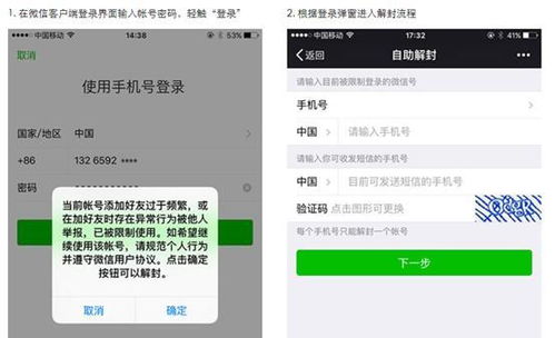 iPhone微信被封号怎么解封 丢失的数据怎么恢复