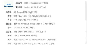 为什么我的联想新圆梦F318 主板上写着联想m3a760m但是鲁大师上面却是Tilapia CRB