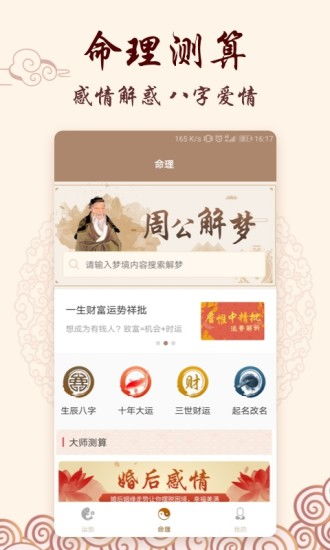 生辰八字取名合婚app下载 生辰八字取名合婚官方版v2.1.0 安卓最新版 极光下载站 