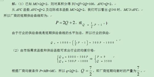 关于微经济学的计算题，求助高人？谢谢！