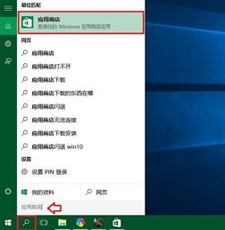 怎么打开win10自带应用商店