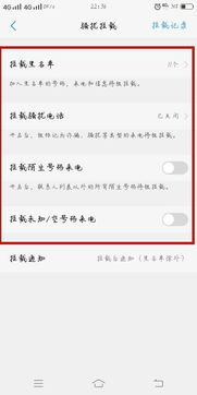 这里的 拦截未知电话 是什么意思 