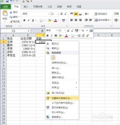 怎样在excel2010中通过出生日期计算年龄 